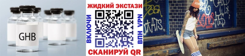 Бутират жидкий экстази  Болгар 